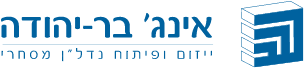 אינג׳ בר יהודה